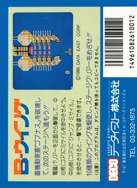 B-Wings (Japan) box cover back